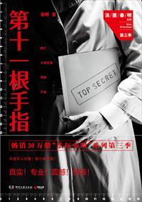第十一根手指为什么叫这个名