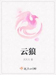 云狼使