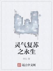 灵气复苏从
