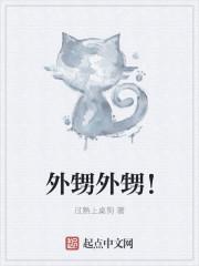 外甥女的家公具体怎样称呼?