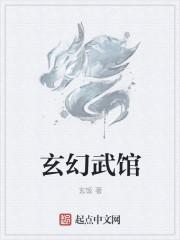 玄幻之武幻