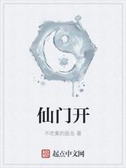 仙门开启钟姓三个养子背叛短剧