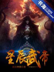 星辰武帝李牧免费