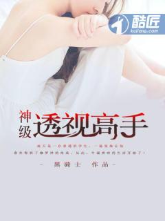 神级透视全文