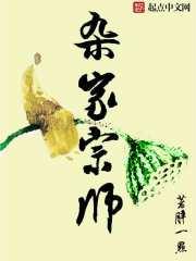 杂家宗师类似的