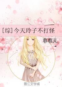 今天玲子不打怪盘搜搜