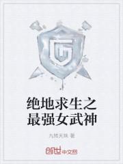 绝地求生之最强神主播免费