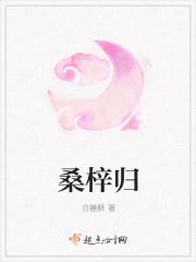 桑梓归宁