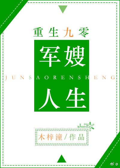 重生九零军嫂人生女主她妈极品