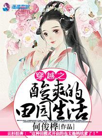 重生之酸爽的田园生活