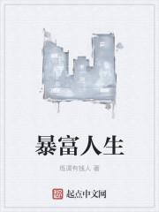 时空倒爷的暴富人生