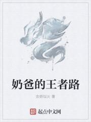 奶爸好吗