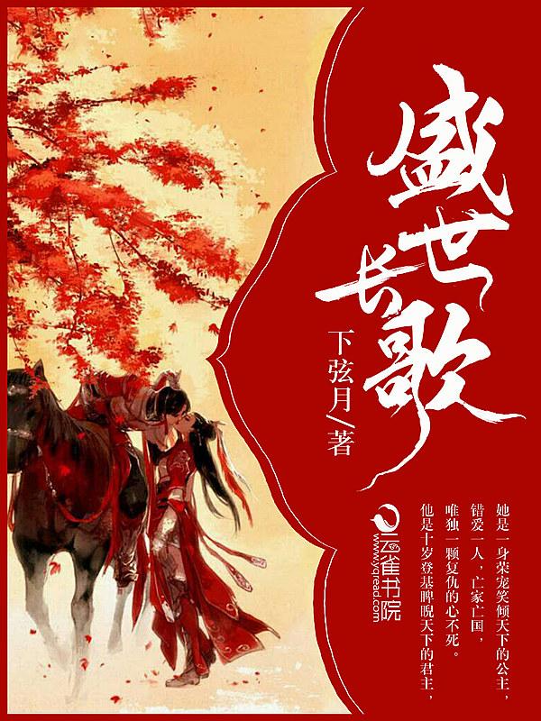 盛世长歌的寓意和象征