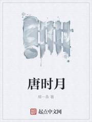 唐时月和楚总最后在一起了吗