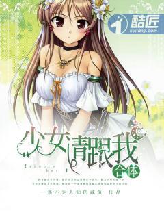 少女与怪物合体