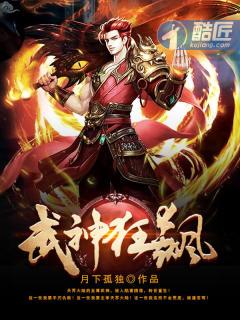 武神狂飙主角是谁