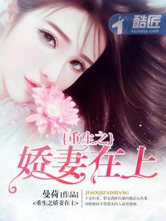 重生之娇妻在上南湖月崖