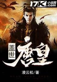盖世唐皇怎么断更了