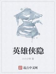 英雄影依