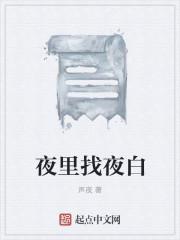 夜里找食是什么生肖