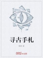 寻味手札为啥不更新了