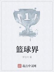 篮球最高分是多少分