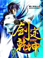 少年一剑定乾坤