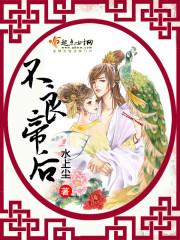 不良帝后朕的专属俏皇后漫画免费阅读作者喵喵