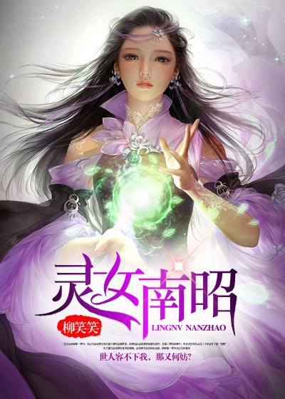 灵女是什么意思