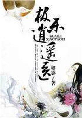 花都极乐逍遥白玉唐