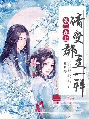 妖王在世有彩蛋吗