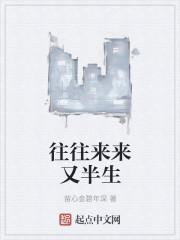 来来往往歌