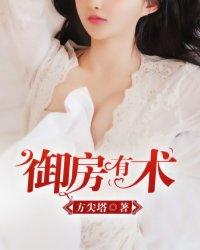 御房有术张宇最新全文阅读全文