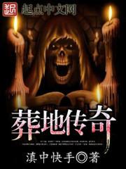 葬地传奇大黑天