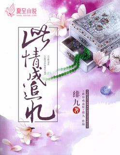春去秋来此情成追忆