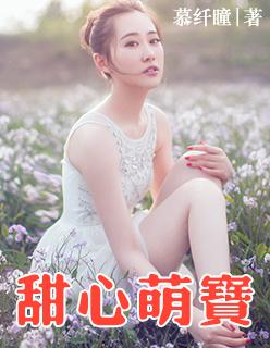 甜心萌宝全家爱爆火短剧