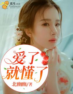 爱了就懂了原唱