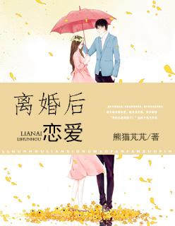 离婚后恋爱电视剧免费韩剧