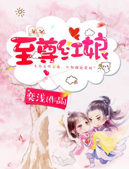 至尊红颜 剧情介绍