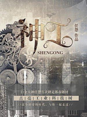 神工的四字成语