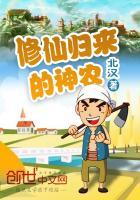 修仙归来的神农叶小虎免费阅读