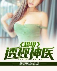 超级透视神医秦小龙