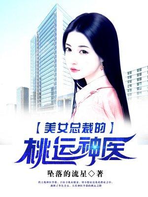 女总裁的桃运兵王t×t