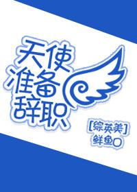 天使即将来临续集 a