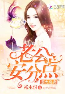 惹火枭妻老公安分点无删减