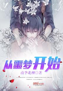 从噩梦开始 阎王之眼怎么来的