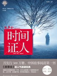 时间证人 歌词