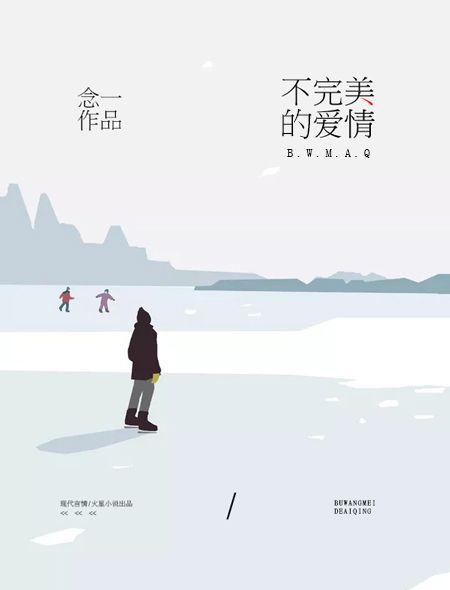 不完美的爱情讲的什么