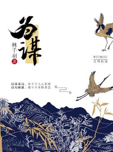 桑时宜秦宴以爱为谋