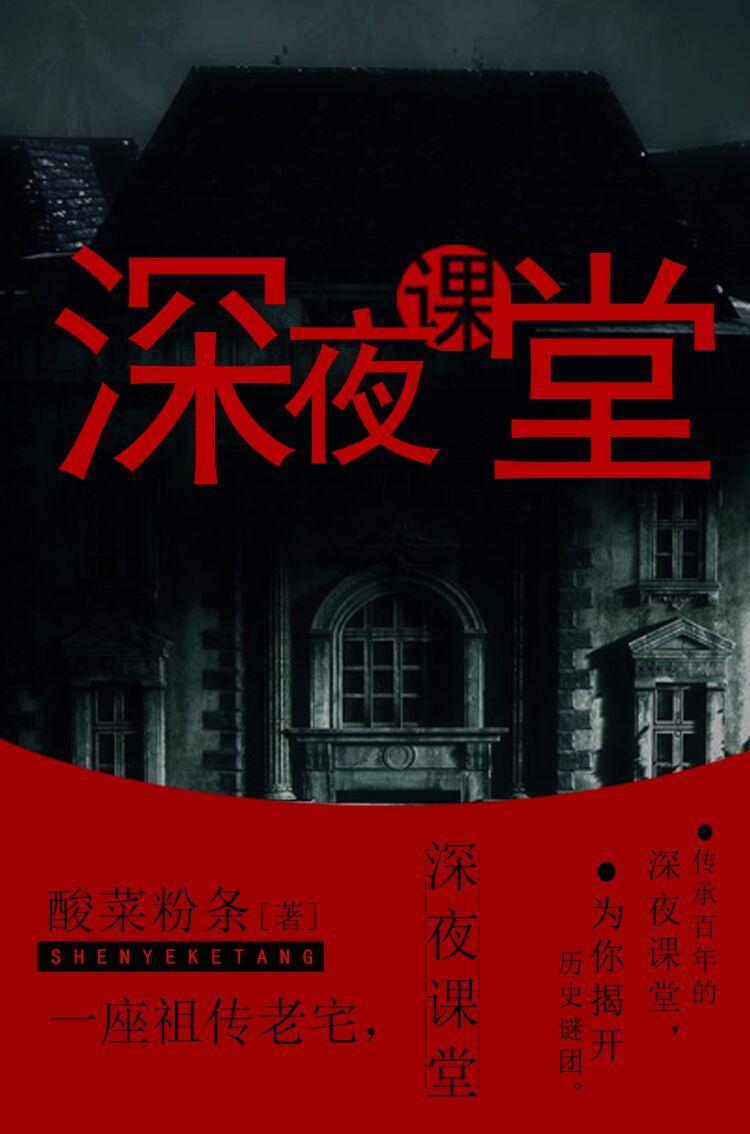 深夜课堂婴宁儿听书